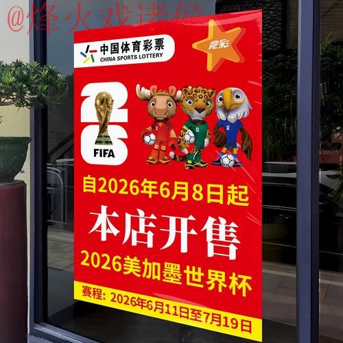 2026世界杯竞猜开户全站