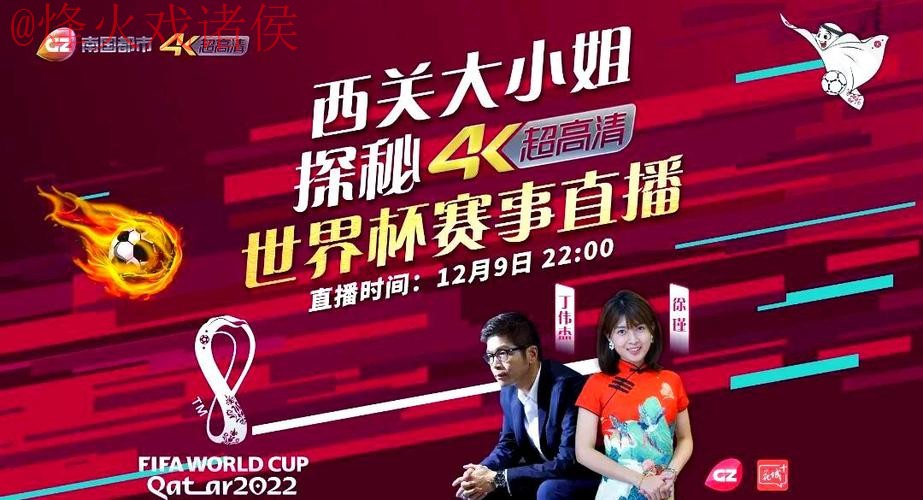 世界杯直播最新地址