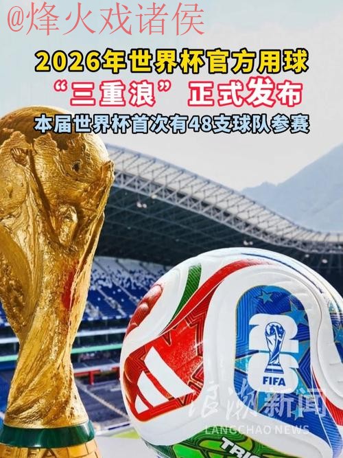 2026世界杯滚球实时官方