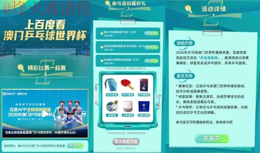 2026世界杯直播开户全站
